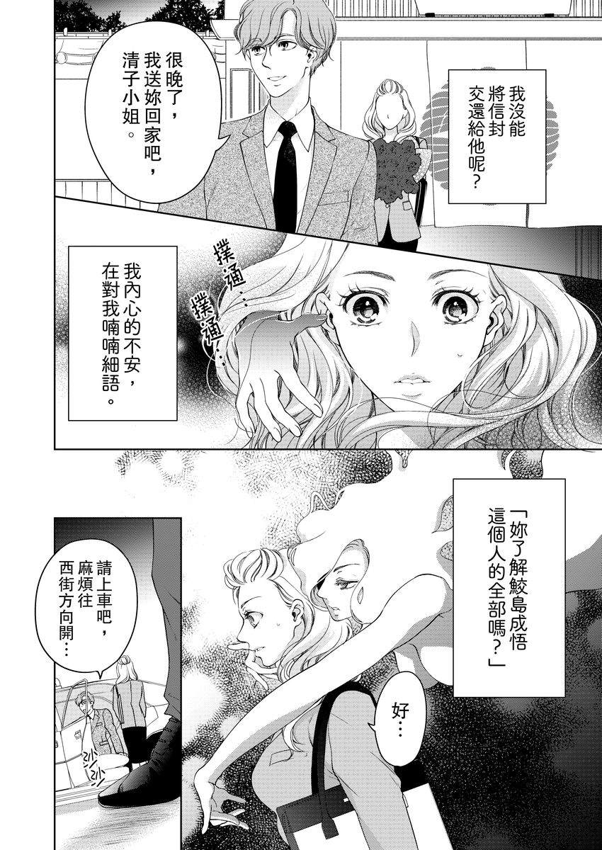 《将你的一切全部拥入怀中》漫画最新章节第12话免费下拉式在线观看章节第【8】张图片