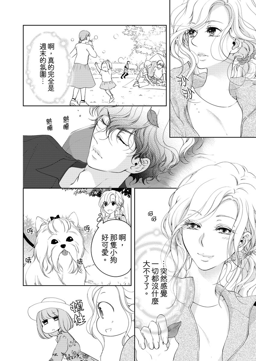 《将你的一切全部拥入怀中》漫画最新章节第13话免费下拉式在线观看章节第【24】张图片