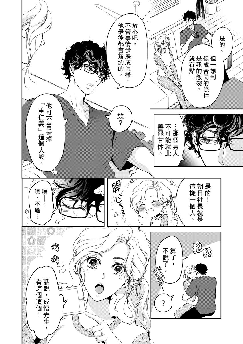 《将你的一切全部拥入怀中》漫画最新章节第18话免费下拉式在线观看章节第【8】张图片