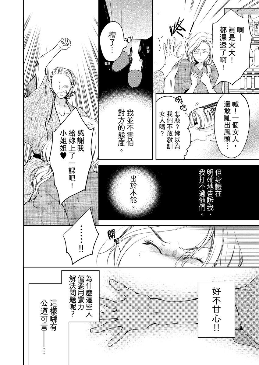 《将你的一切全部拥入怀中》漫画最新章节第6话免费下拉式在线观看章节第【22】张图片