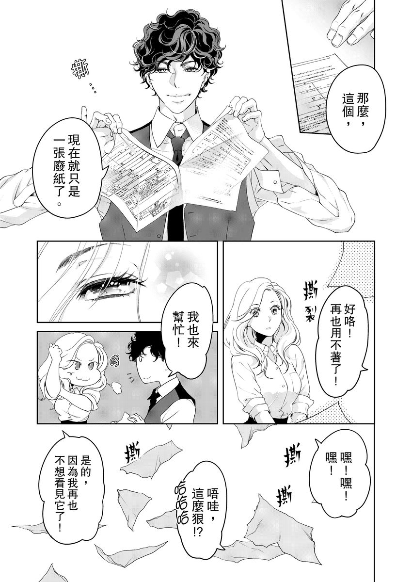 《将你的一切全部拥入怀中》漫画最新章节第16话免费下拉式在线观看章节第【21】张图片