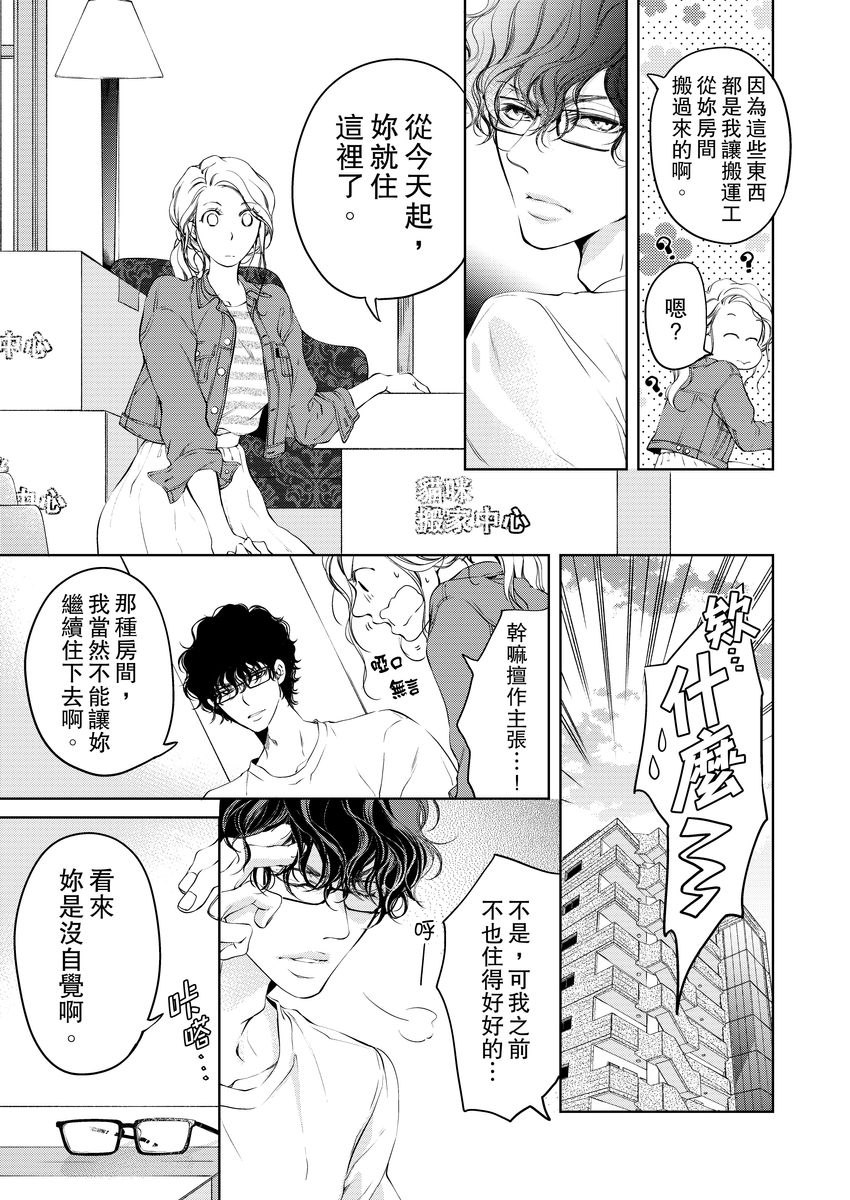 《将你的一切全部拥入怀中》漫画最新章节第4话免费下拉式在线观看章节第【18】张图片