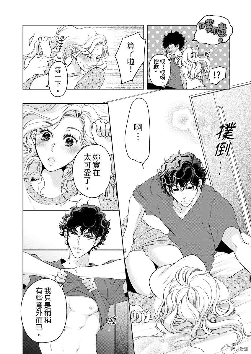 《将你的一切全部拥入怀中》漫画最新章节第23话免费下拉式在线观看章节第【18】张图片