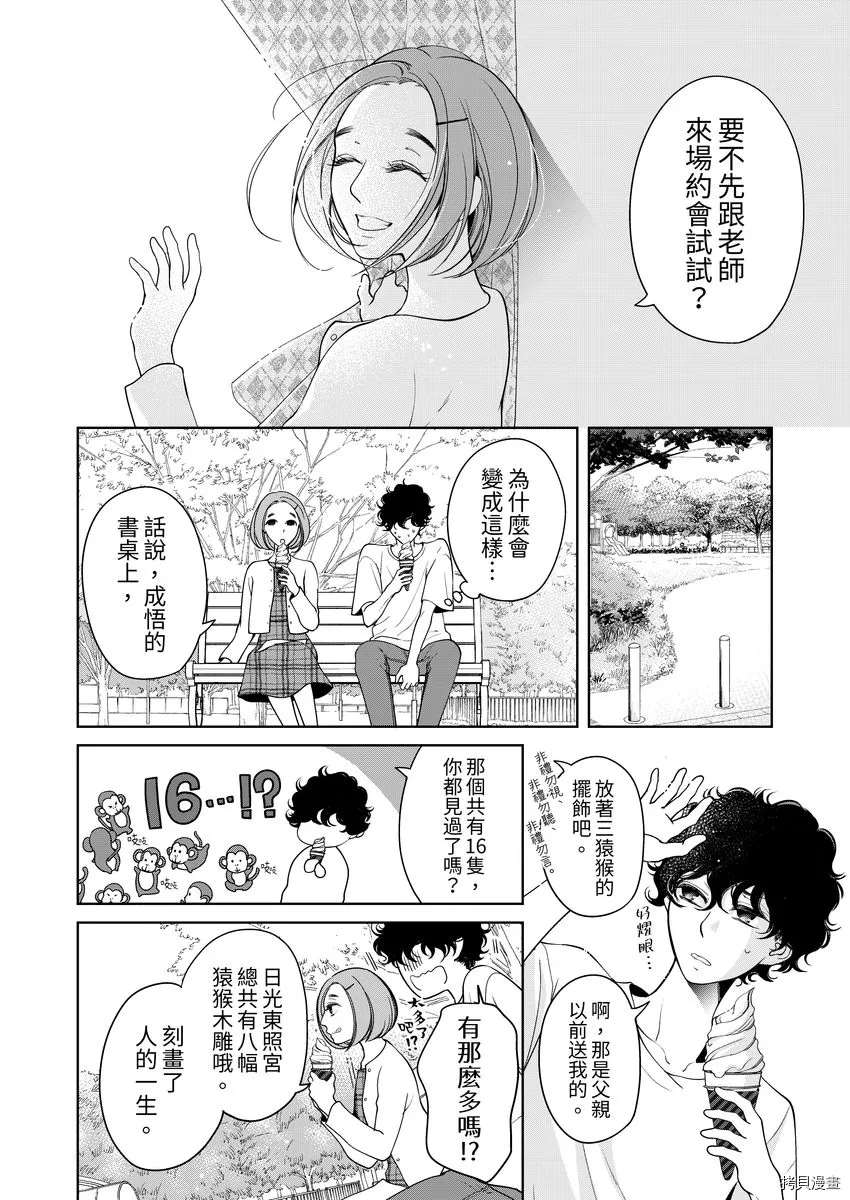 《将你的一切全部拥入怀中》漫画最新章节第23话免费下拉式在线观看章节第【6】张图片