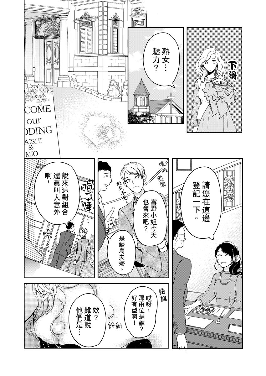 《将你的一切全部拥入怀中》漫画最新章节第19话免费下拉式在线观看章节第【20】张图片