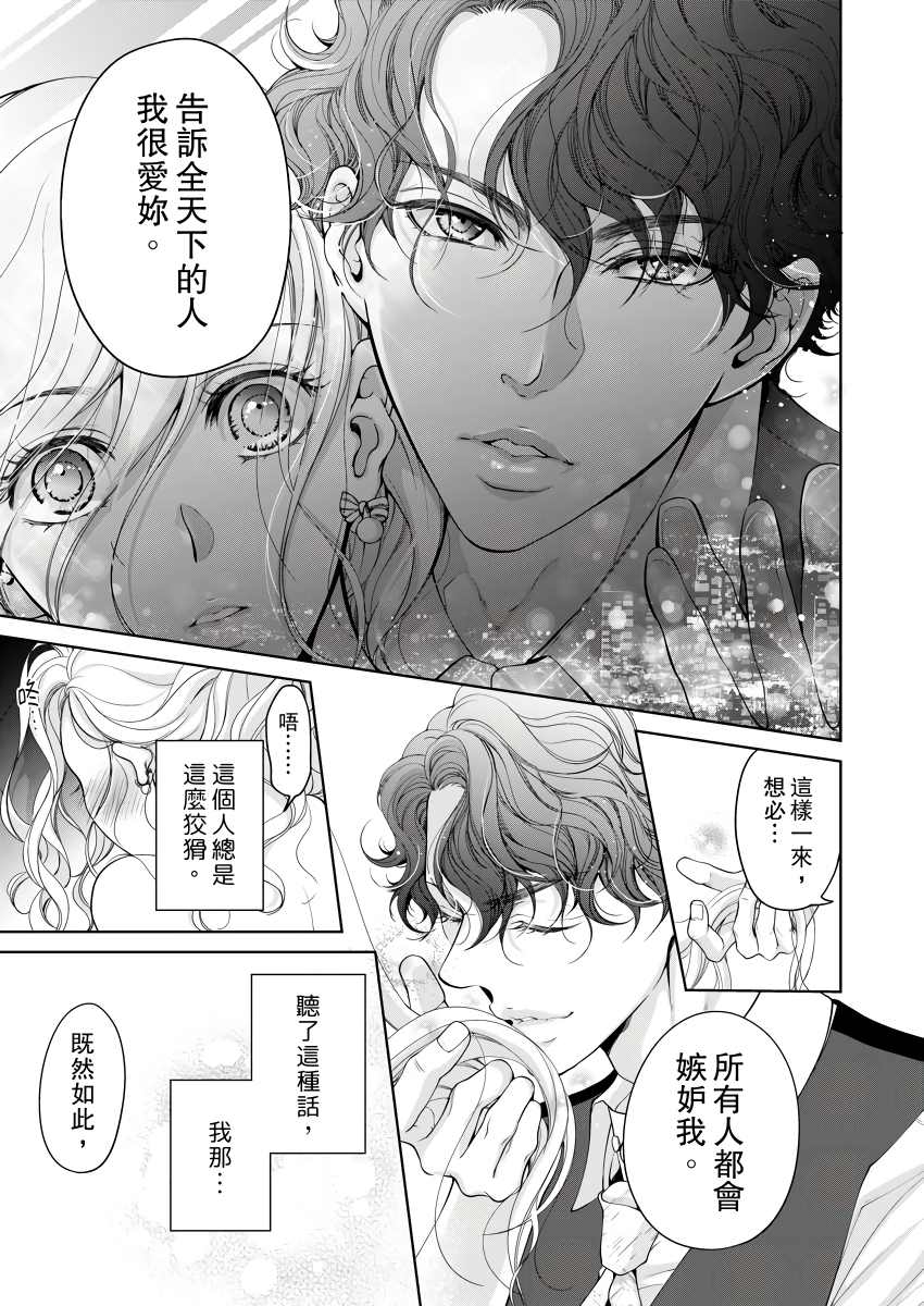 《将你的一切全部拥入怀中》漫画最新章节第21话免费下拉式在线观看章节第【7】张图片