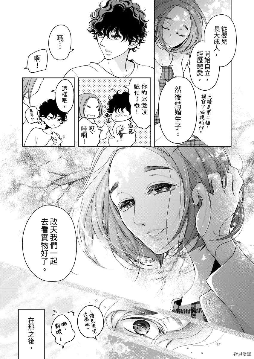 《将你的一切全部拥入怀中》漫画最新章节第23话免费下拉式在线观看章节第【7】张图片