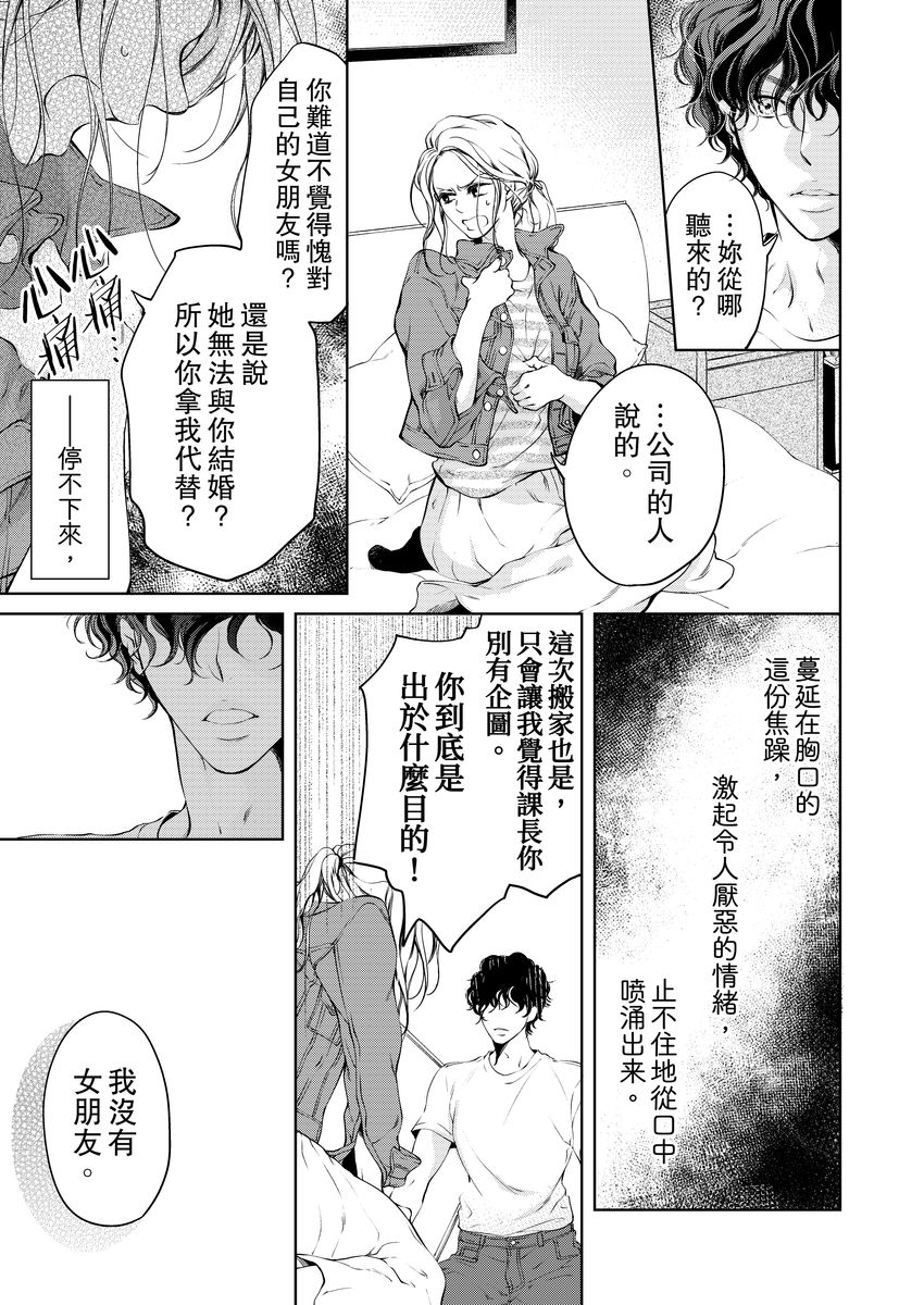 《将你的一切全部拥入怀中》漫画最新章节第4话免费下拉式在线观看章节第【22】张图片