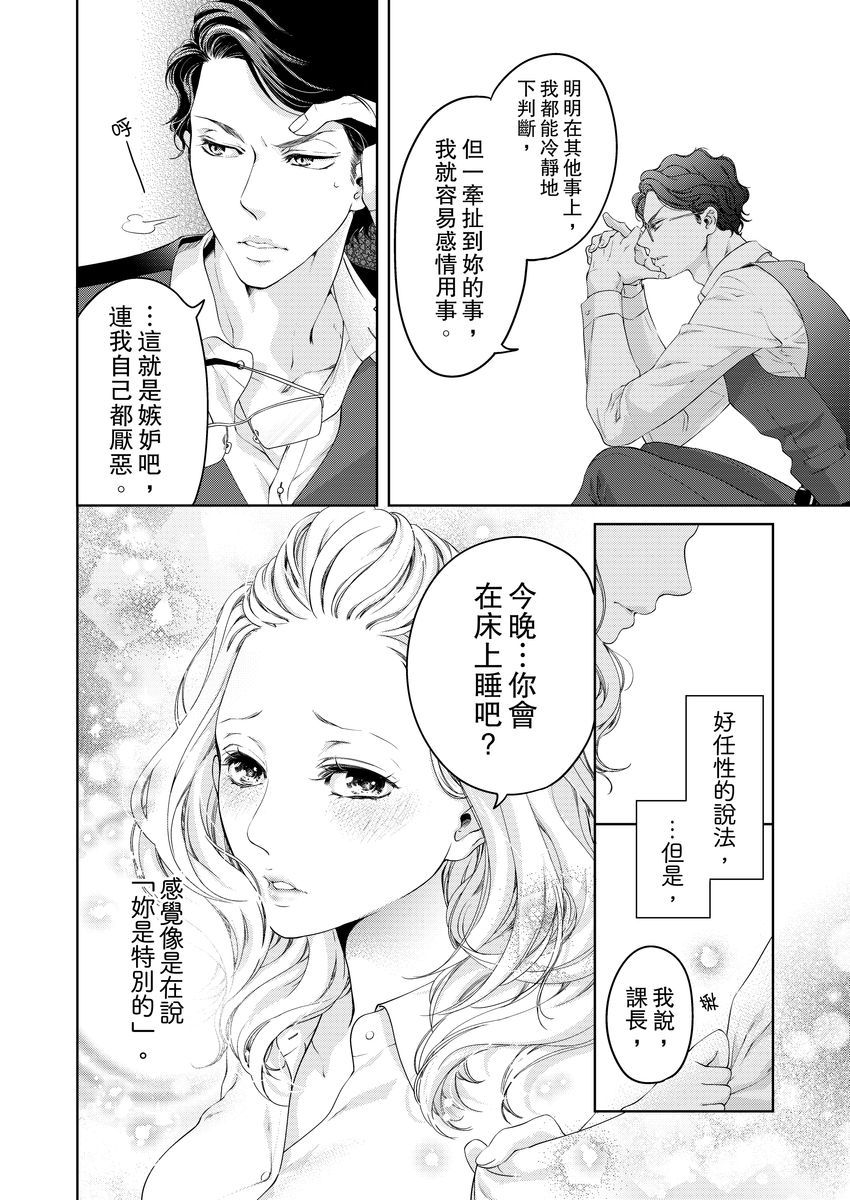 《将你的一切全部拥入怀中》漫画最新章节第10话免费下拉式在线观看章节第【18】张图片