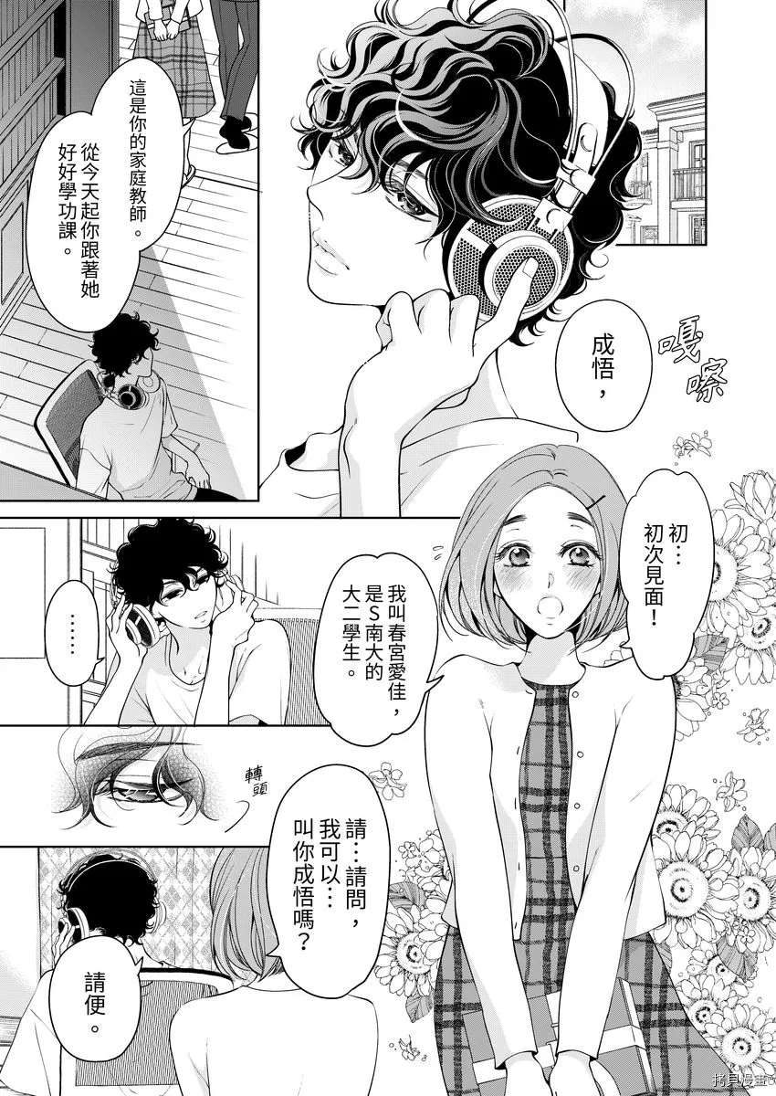 《将你的一切全部拥入怀中》漫画最新章节第23话免费下拉式在线观看章节第【3】张图片