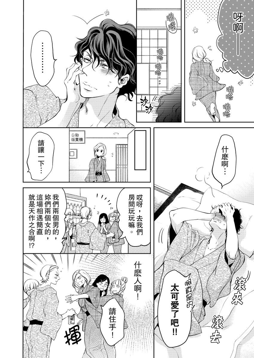 《将你的一切全部拥入怀中》漫画最新章节第6话免费下拉式在线观看章节第【20】张图片