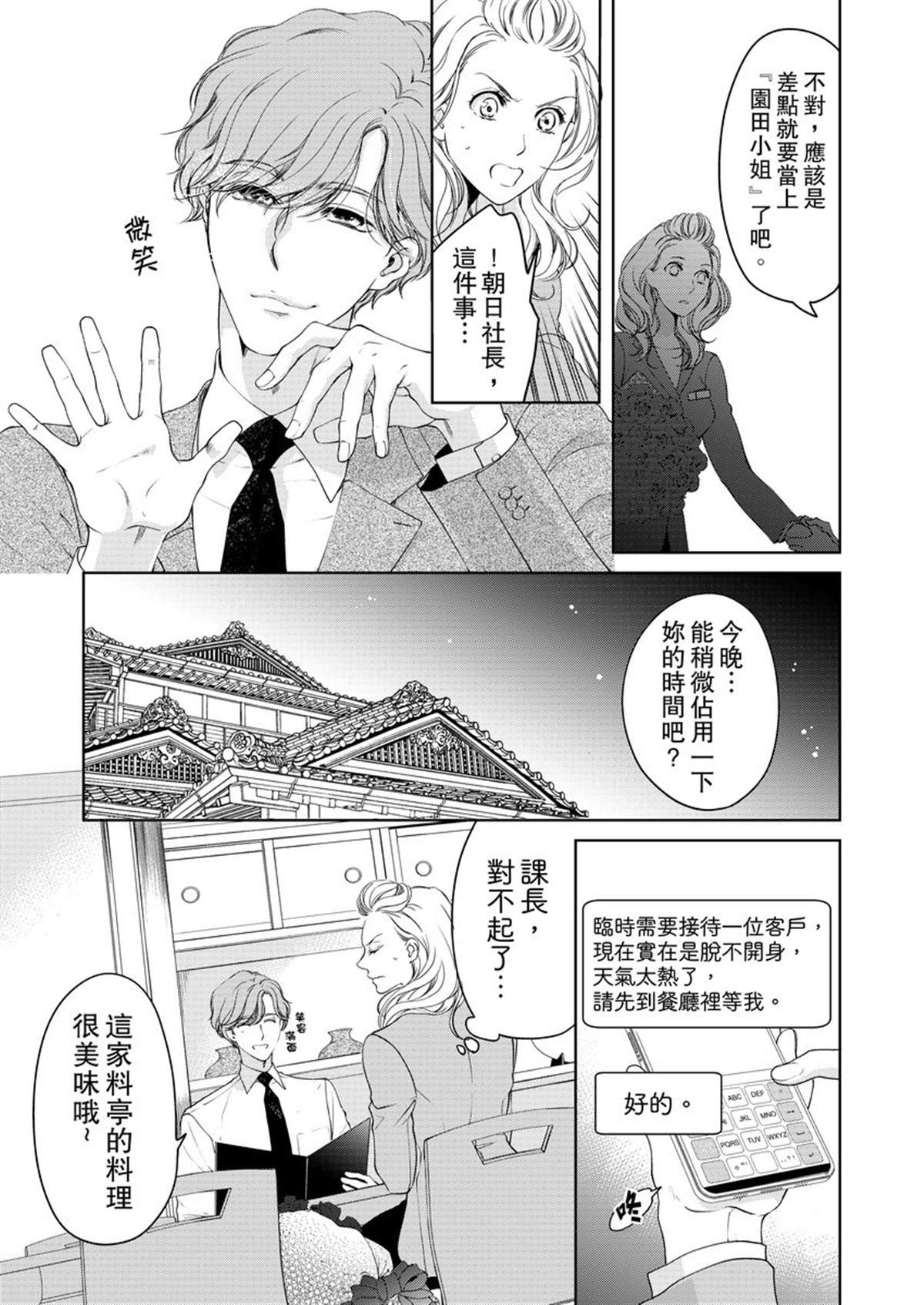 《将你的一切全部拥入怀中》漫画最新章节第11话免费下拉式在线观看章节第【25】张图片