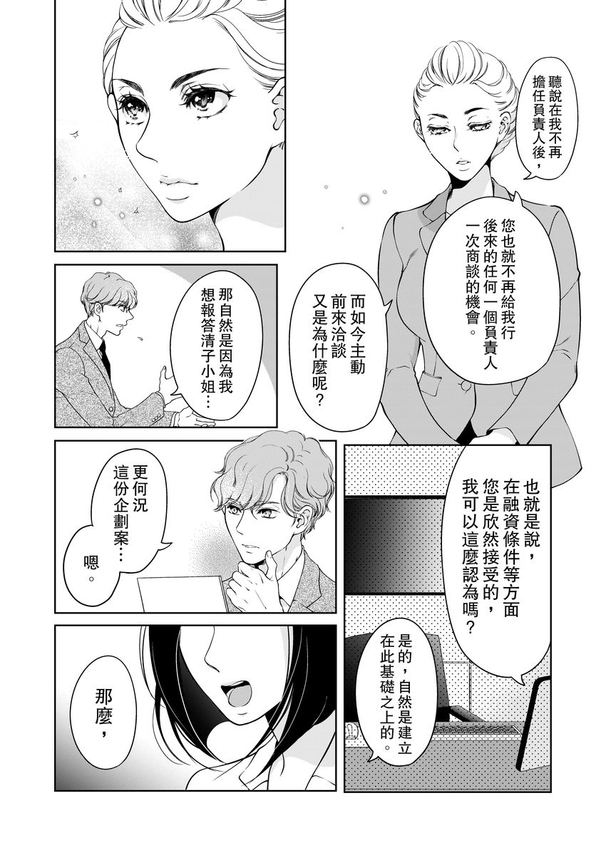 《将你的一切全部拥入怀中》漫画最新章节第18话免费下拉式在线观看章节第【4】张图片