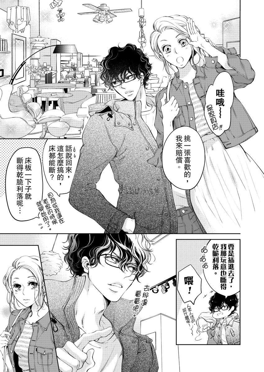 《将你的一切全部拥入怀中》漫画最新章节第4话免费下拉式在线观看章节第【12】张图片