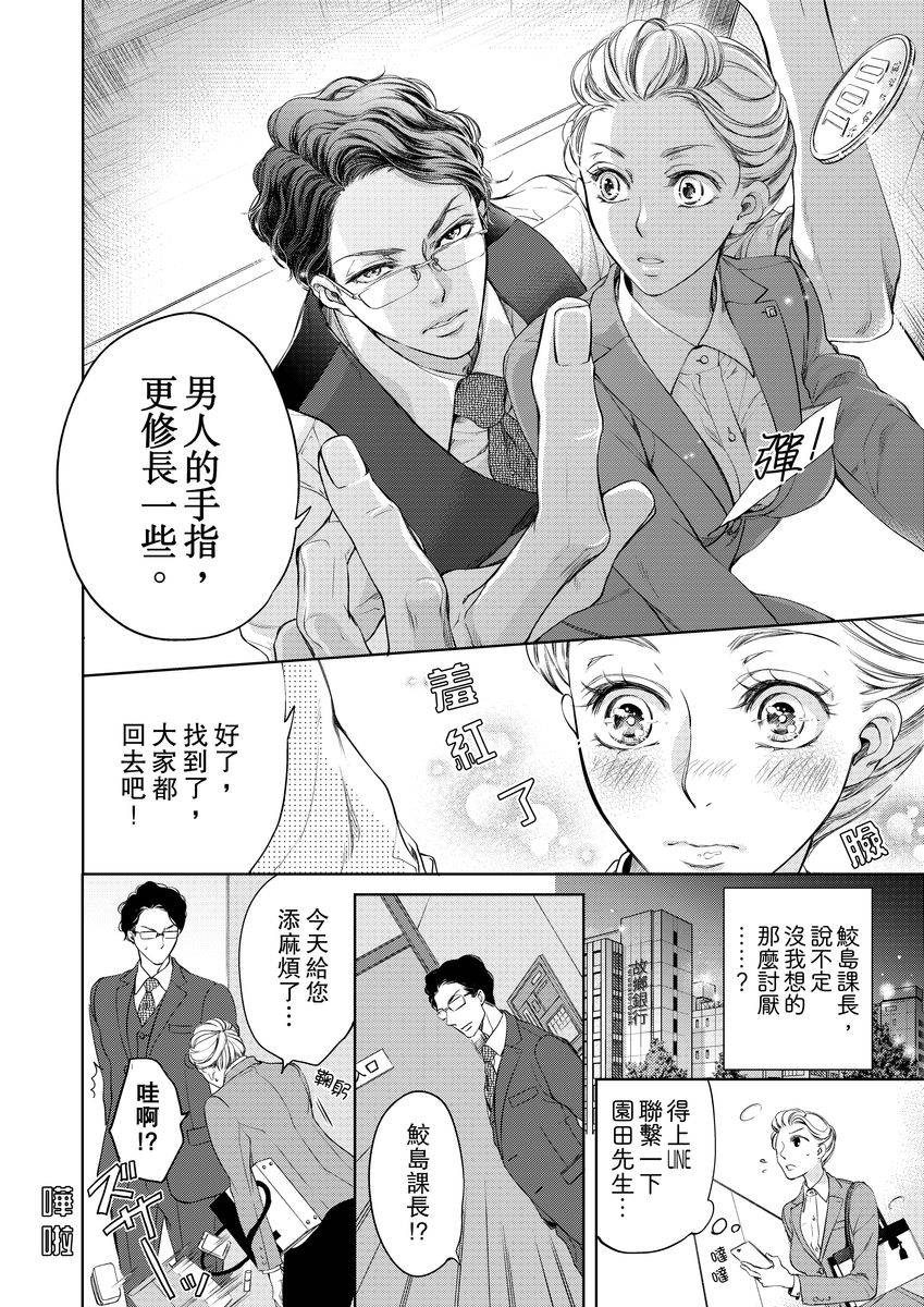 《将你的一切全部拥入怀中》漫画最新章节第1话免费下拉式在线观看章节第【16】张图片