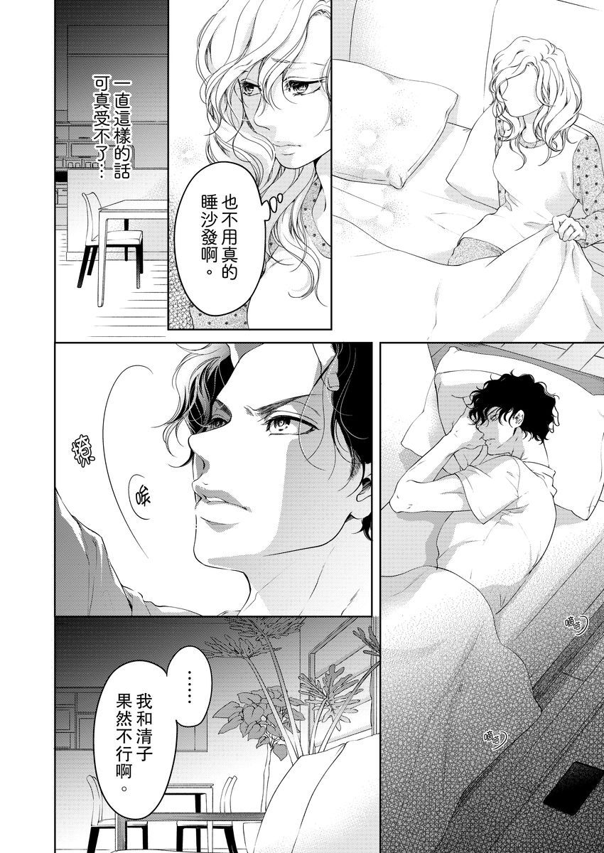 《将你的一切全部拥入怀中》漫画最新章节第10话免费下拉式在线观看章节第【10】张图片