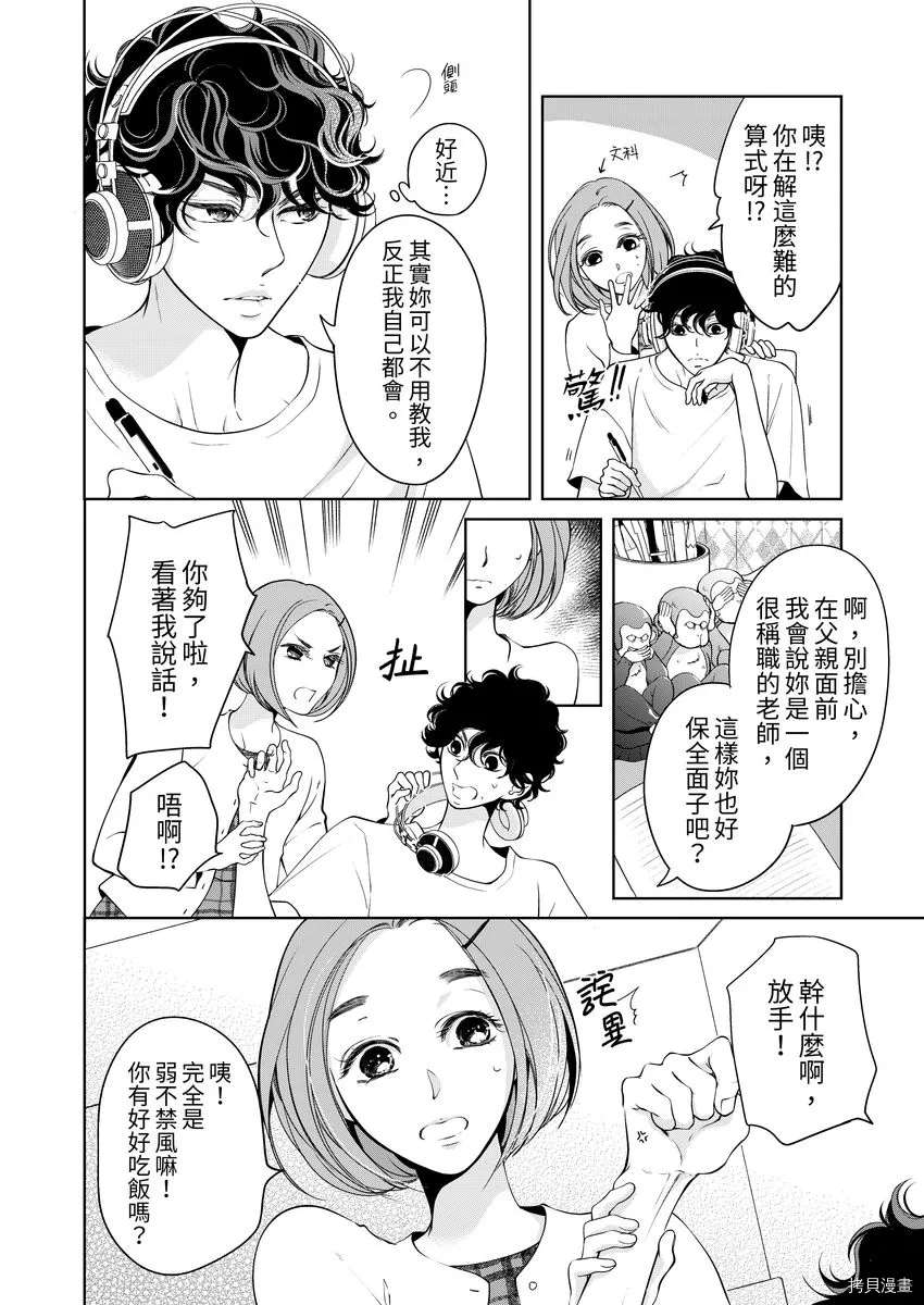 《将你的一切全部拥入怀中》漫画最新章节第23话免费下拉式在线观看章节第【4】张图片