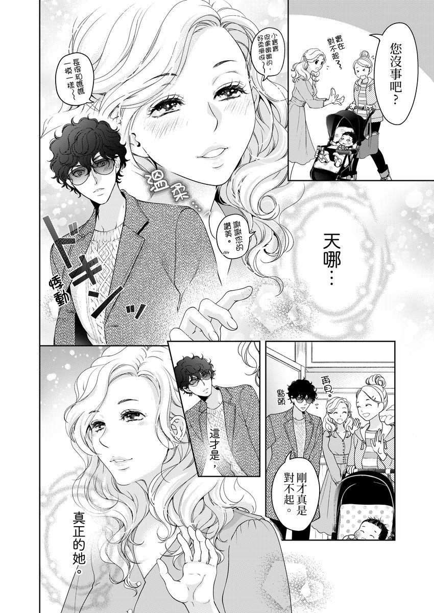 《将你的一切全部拥入怀中》漫画最新章节第17话免费下拉式在线观看章节第【20】张图片