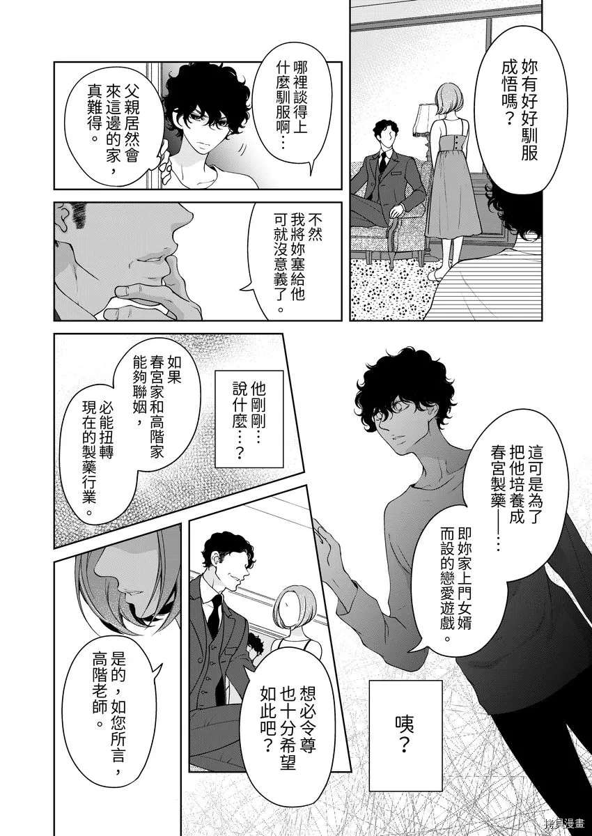 《将你的一切全部拥入怀中》漫画最新章节第23话免费下拉式在线观看章节第【10】张图片