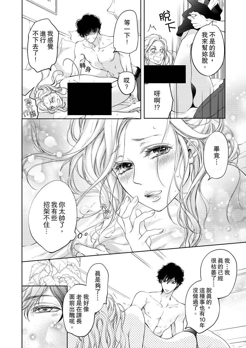 《将你的一切全部拥入怀中》漫画最新章节第1话免费下拉式在线观看章节第【24】张图片