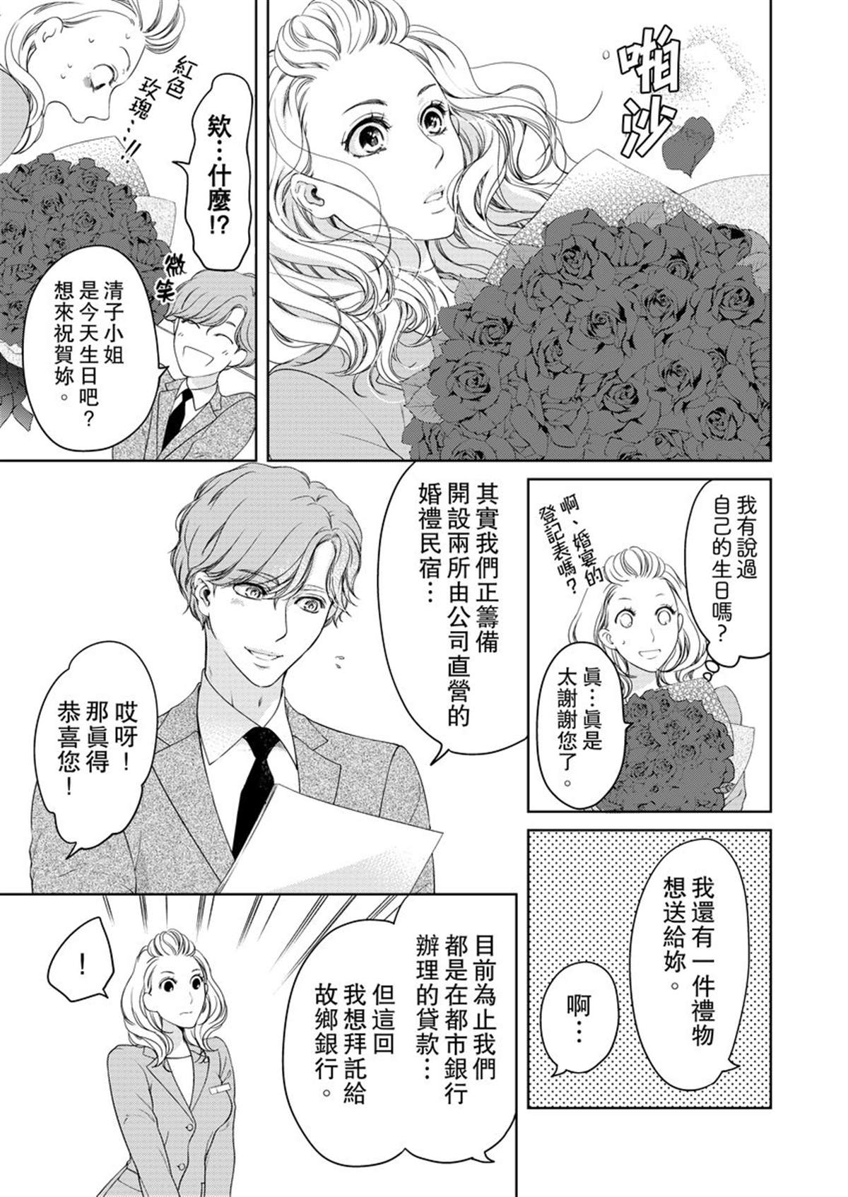 《将你的一切全部拥入怀中》漫画最新章节第11话免费下拉式在线观看章节第【23】张图片