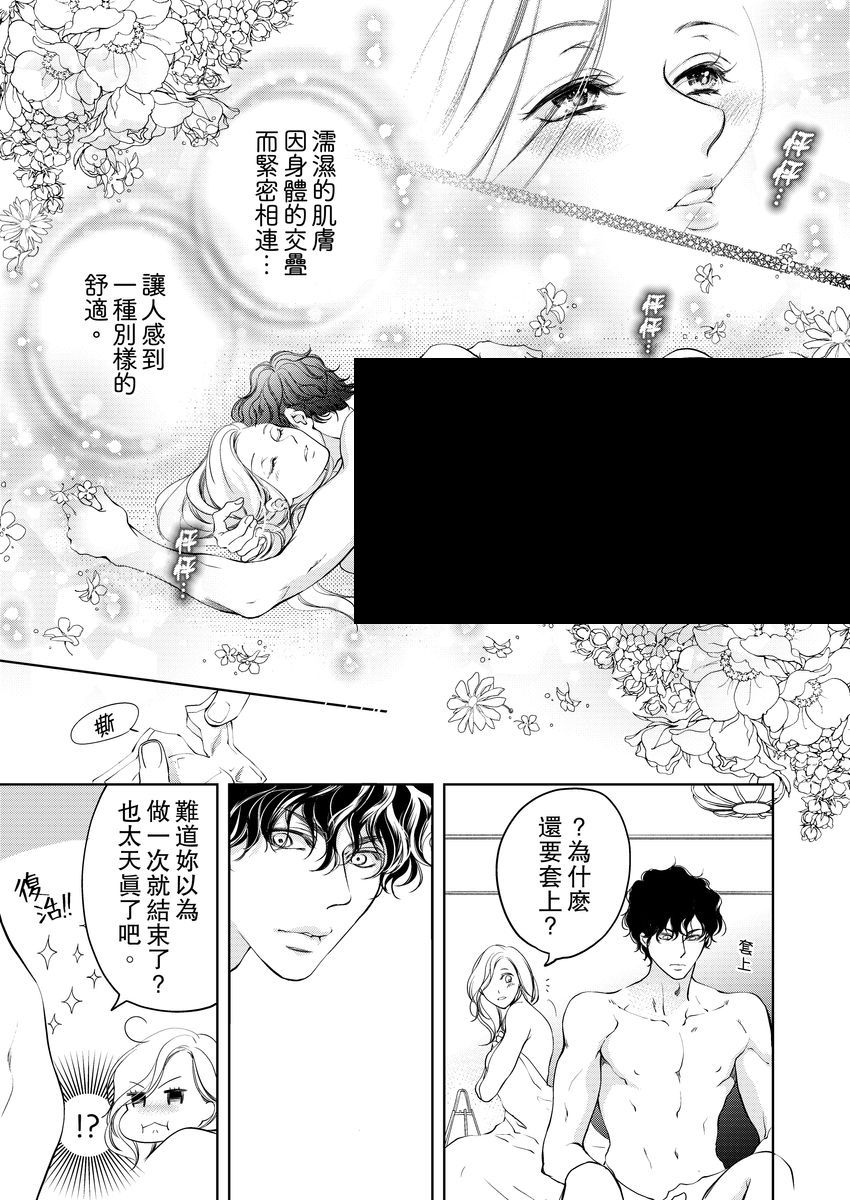 《将你的一切全部拥入怀中》漫画最新章节第6话免费下拉式在线观看章节第【17】张图片