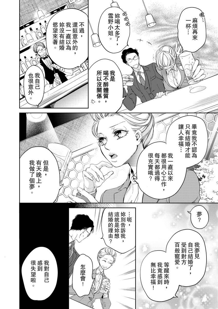 《将你的一切全部拥入怀中》漫画最新章节第1话免费下拉式在线观看章节第【18】张图片