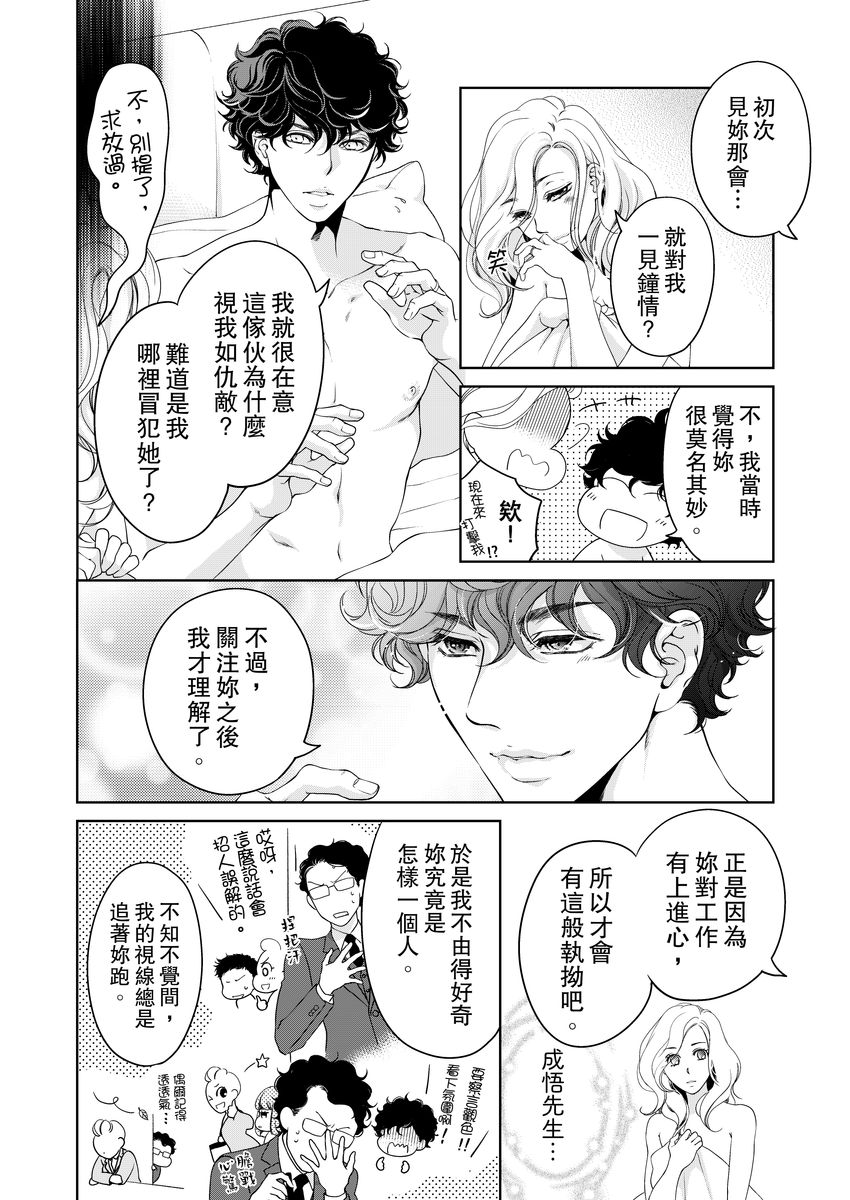 《将你的一切全部拥入怀中》漫画最新章节第17话免费下拉式在线观看章节第【16】张图片