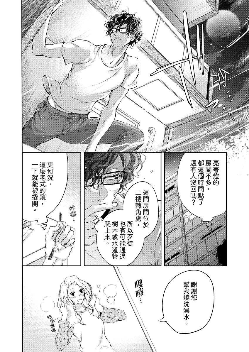 《将你的一切全部拥入怀中》漫画最新章节第3话免费下拉式在线观看章节第【16】张图片