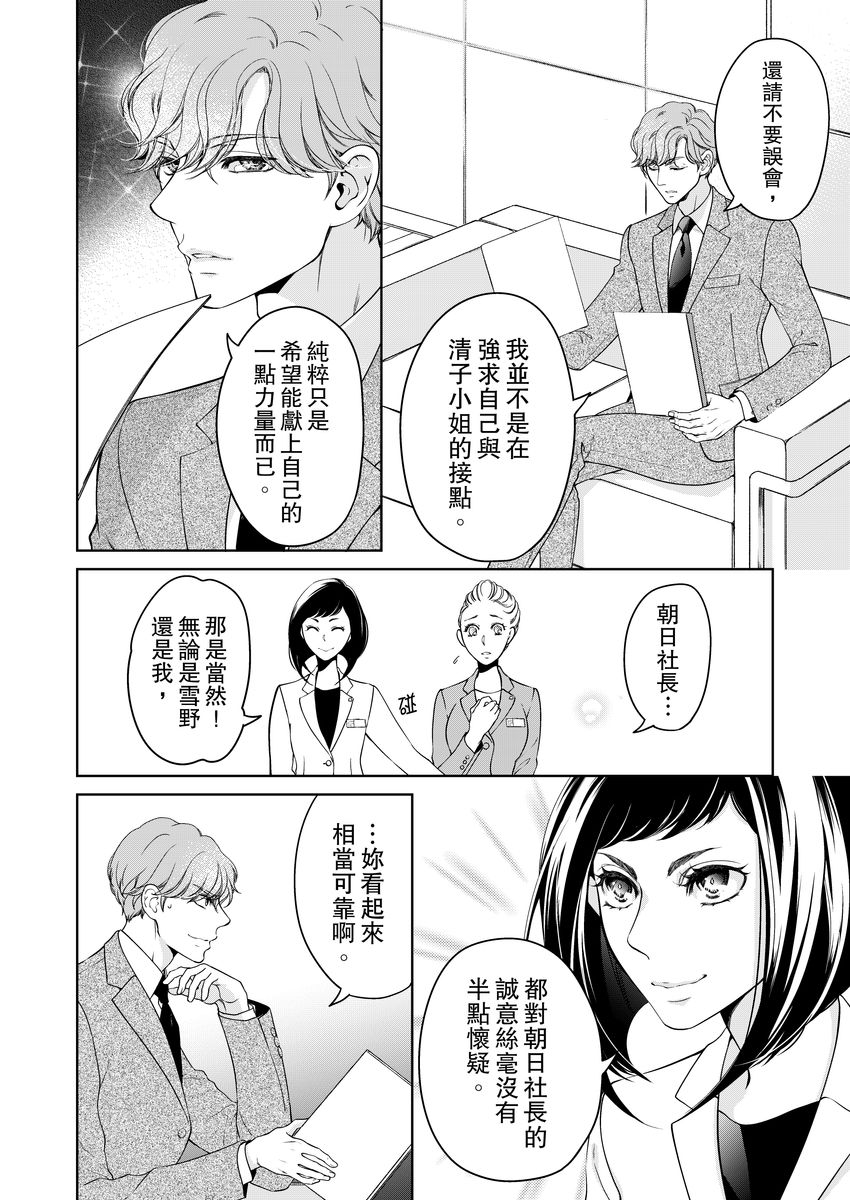 《将你的一切全部拥入怀中》漫画最新章节第18话免费下拉式在线观看章节第【6】张图片