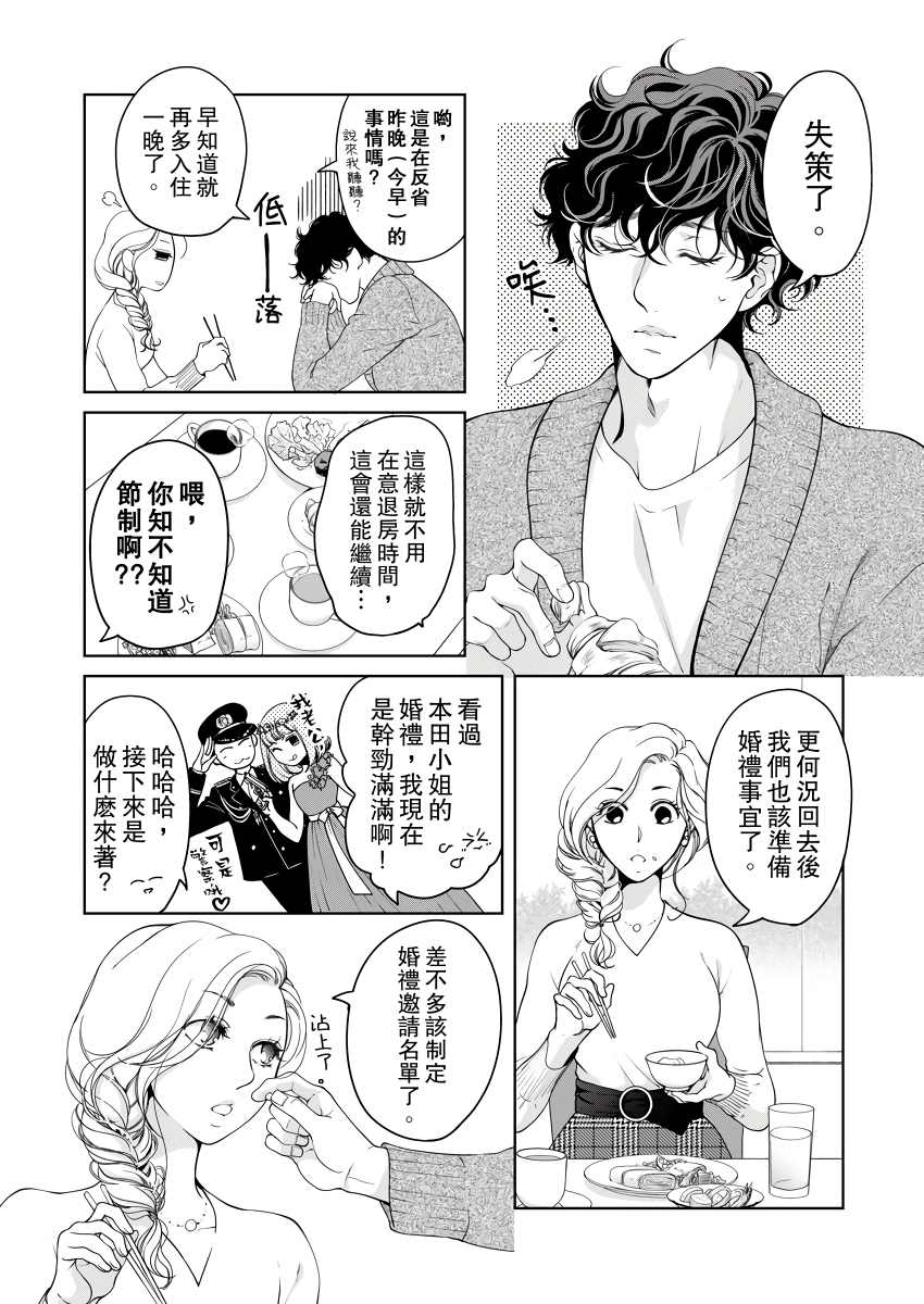 《将你的一切全部拥入怀中》漫画最新章节第21话免费下拉式在线观看章节第【18】张图片