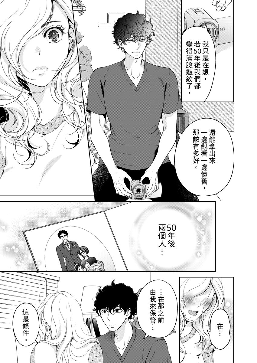 《将你的一切全部拥入怀中》漫画最新章节第18话免费下拉式在线观看章节第【19】张图片