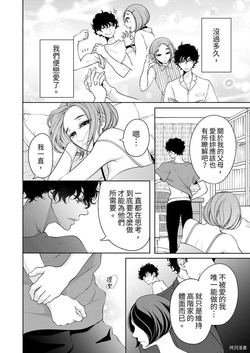 《将你的一切全部拥入怀中》漫画最新章节第23话免费下拉式在线观看章节第【8】张图片