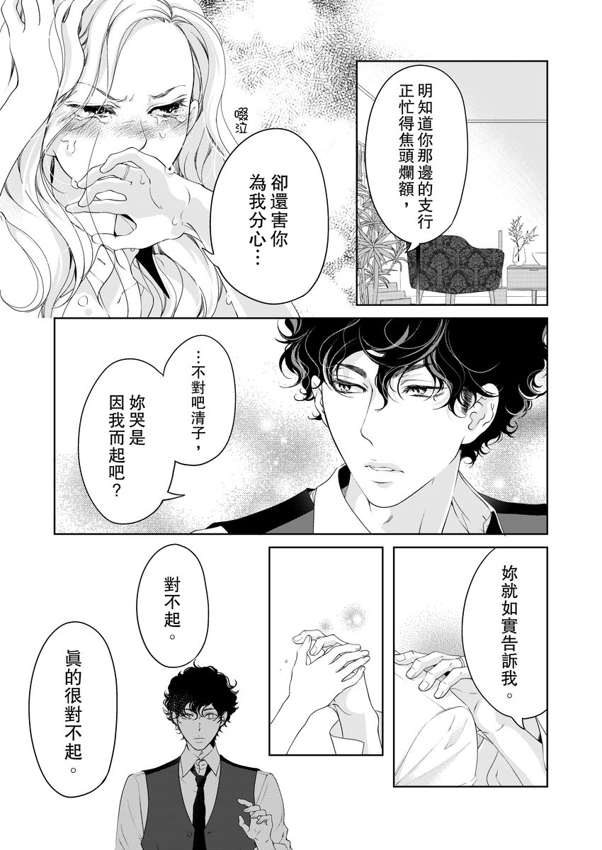 《将你的一切全部拥入怀中》漫画最新章节第16话免费下拉式在线观看章节第【9】张图片