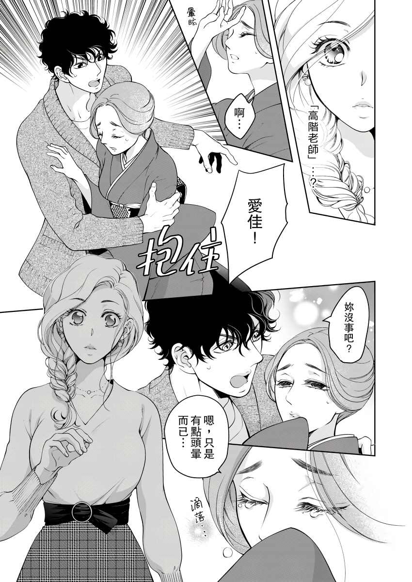 《将你的一切全部拥入怀中》漫画最新章节第21话免费下拉式在线观看章节第【25】张图片