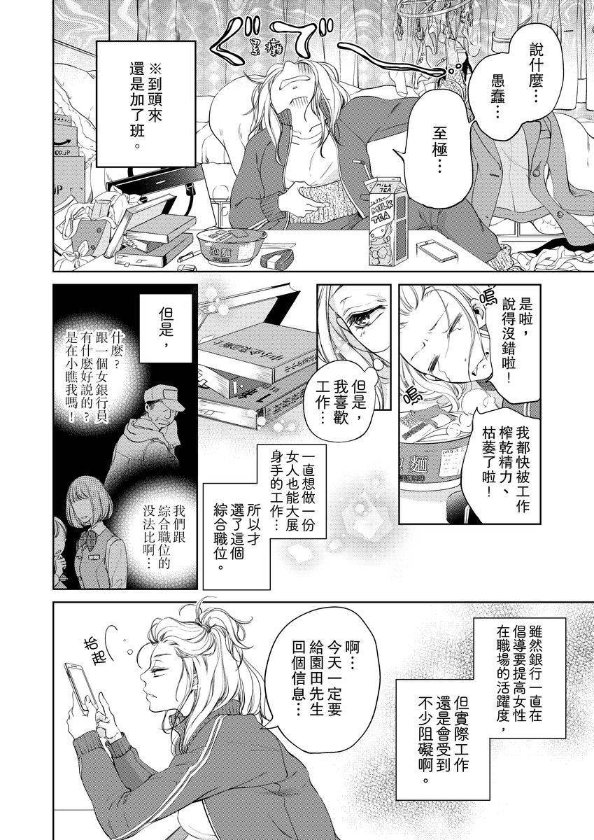 《将你的一切全部拥入怀中》漫画最新章节第1话免费下拉式在线观看章节第【10】张图片