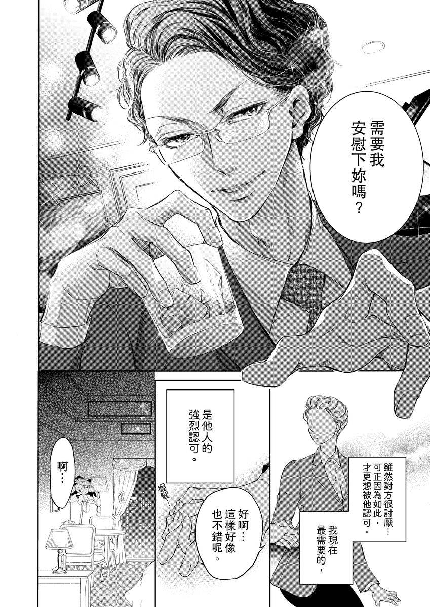 《将你的一切全部拥入怀中》漫画最新章节第1话免费下拉式在线观看章节第【20】张图片