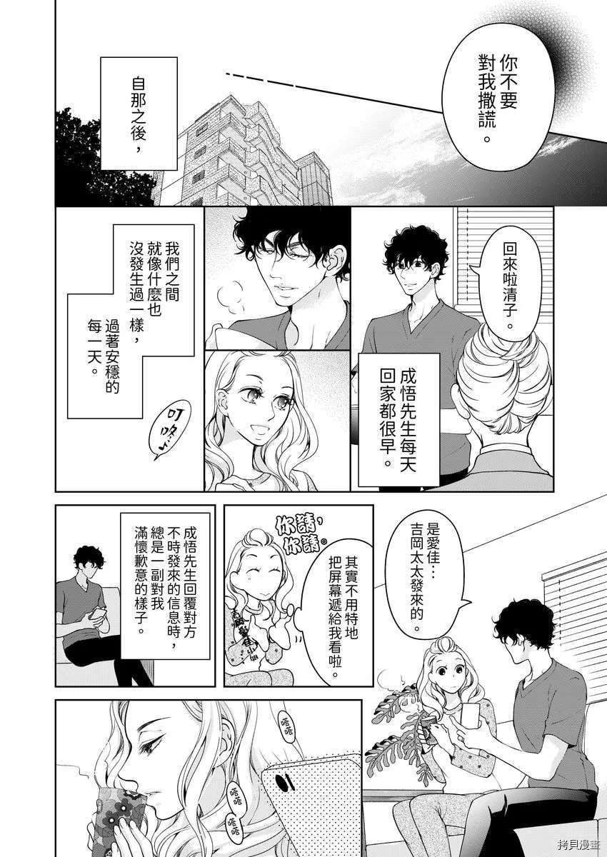 《将你的一切全部拥入怀中》漫画最新章节第23话免费下拉式在线观看章节第【16】张图片