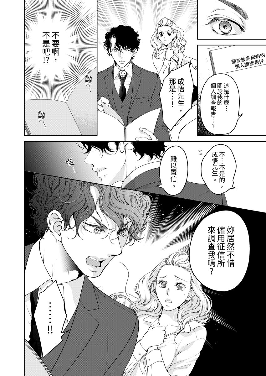 《将你的一切全部拥入怀中》漫画最新章节第22话免费下拉式在线观看章节第【26】张图片