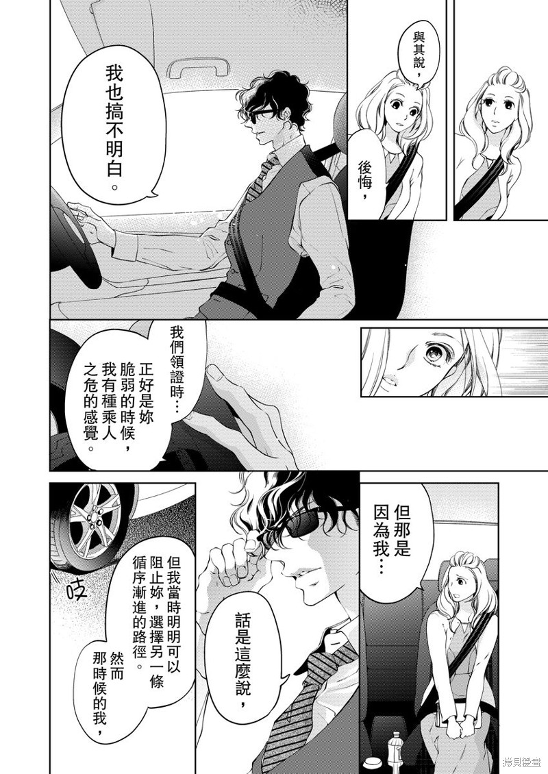 《将你的一切全部拥入怀中》漫画最新章节第7话免费下拉式在线观看章节第【20】张图片