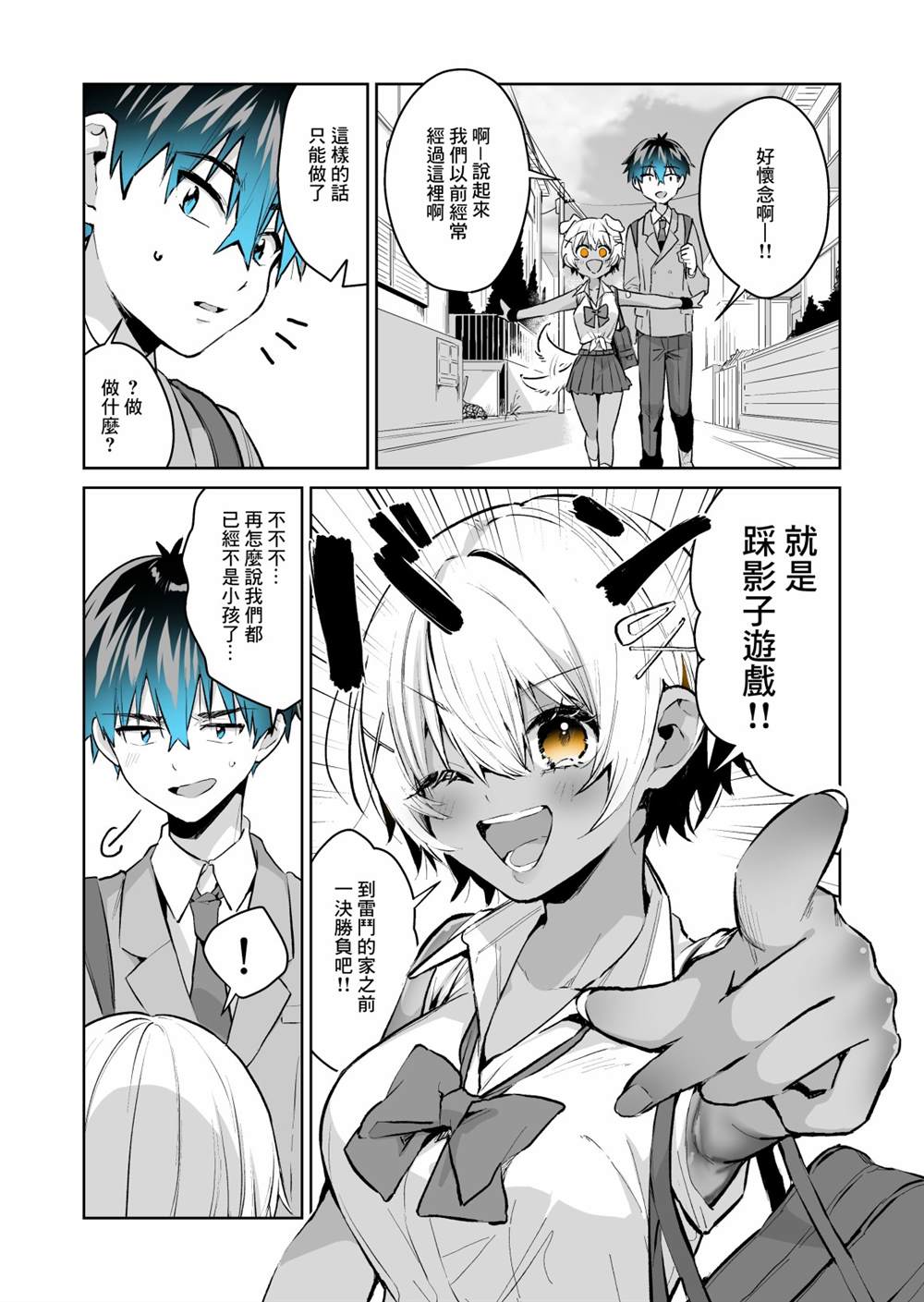 《想被辣妹玩家夸奖》漫画最新章节第29话免费下拉式在线观看章节第【5】张图片