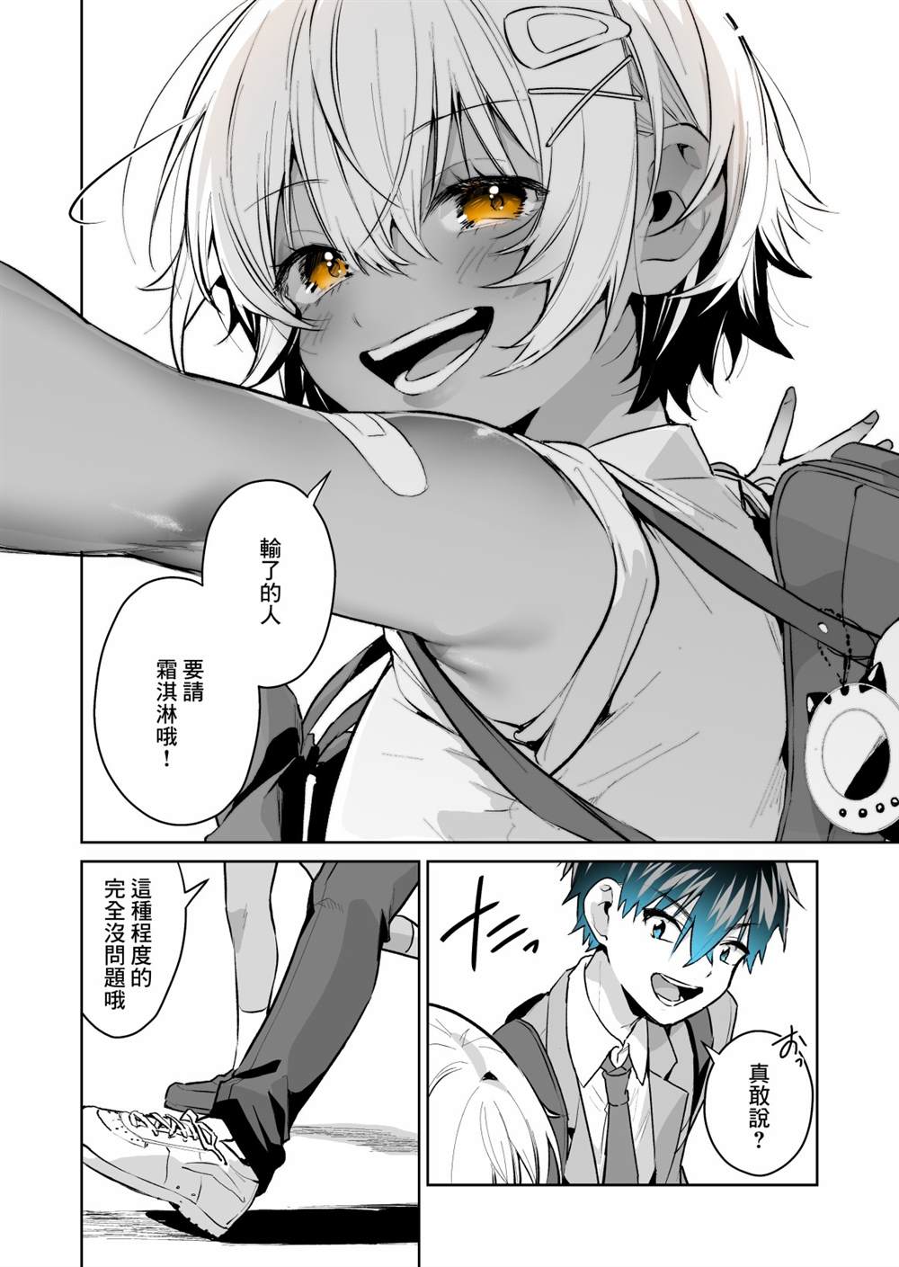 《想被辣妹玩家夸奖》漫画最新章节第29话免费下拉式在线观看章节第【7】张图片