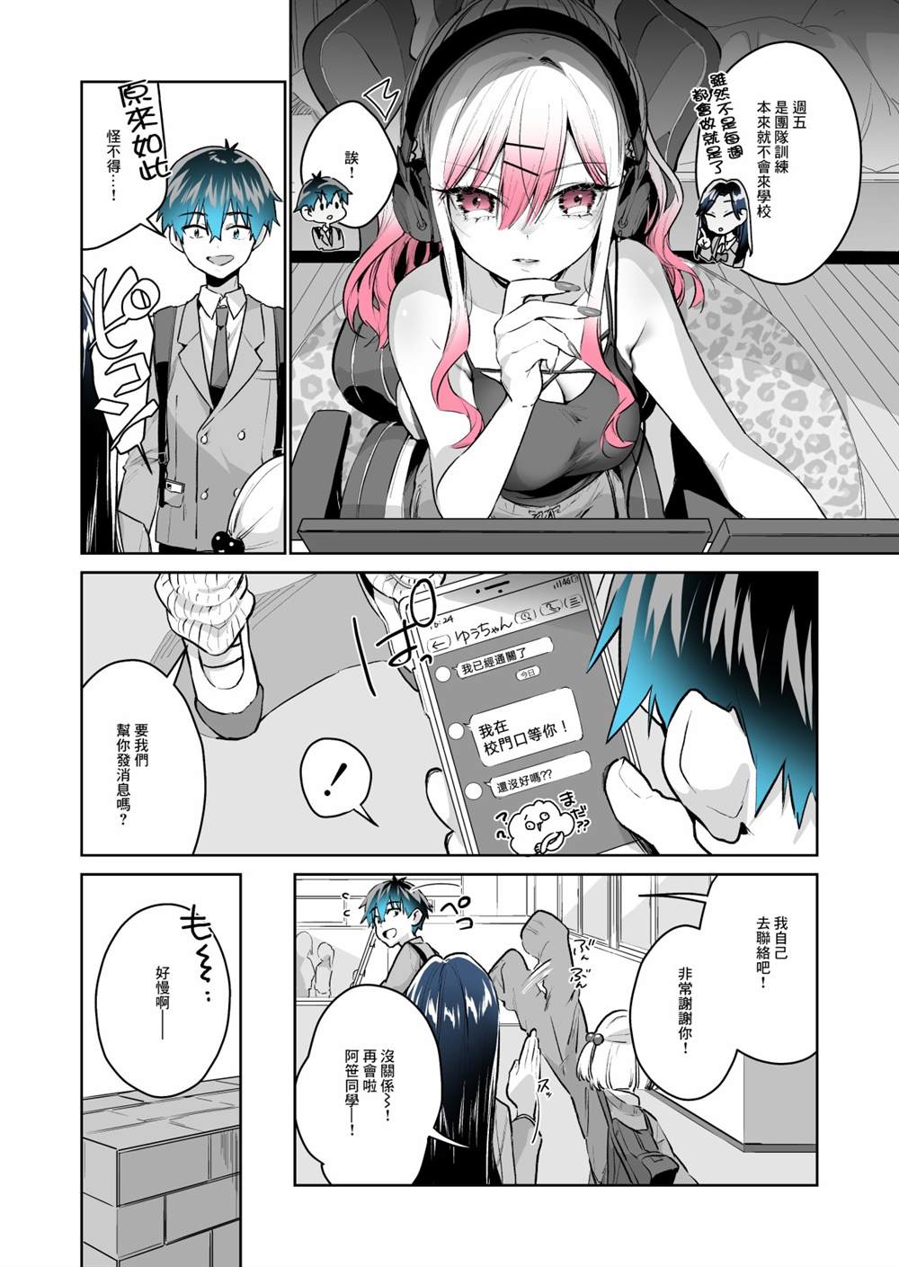 《想被辣妹玩家夸奖》漫画最新章节第29话免费下拉式在线观看章节第【2】张图片