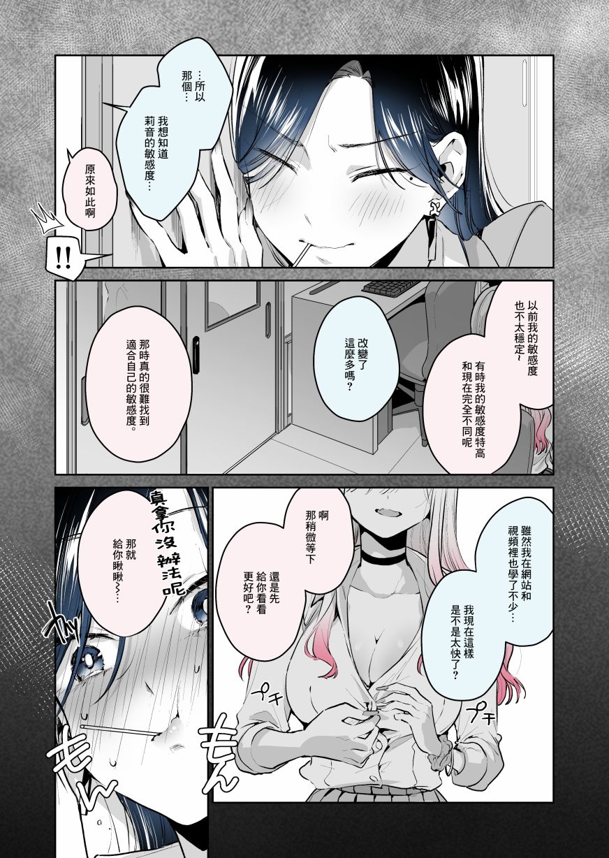 《想被辣妹玩家夸奖》漫画最新章节第25.2话免费下拉式在线观看章节第【2】张图片