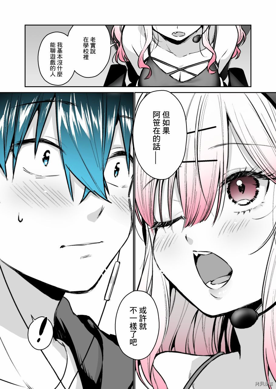 《想被辣妹玩家夸奖》漫画最新章节第15话免费下拉式在线观看章节第【3】张图片