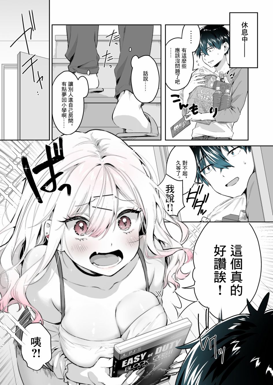 《想被辣妹玩家夸奖》漫画最新章节第7话免费下拉式在线观看章节第【1】张图片