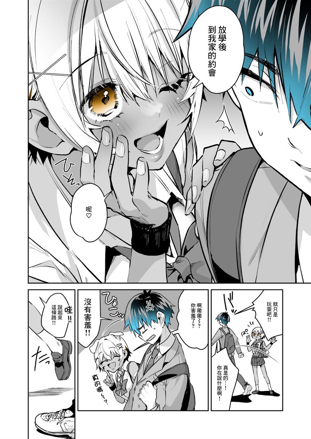 《想被辣妹玩家夸奖》漫画最新章节第29话免费下拉式在线观看章节第【4】张图片