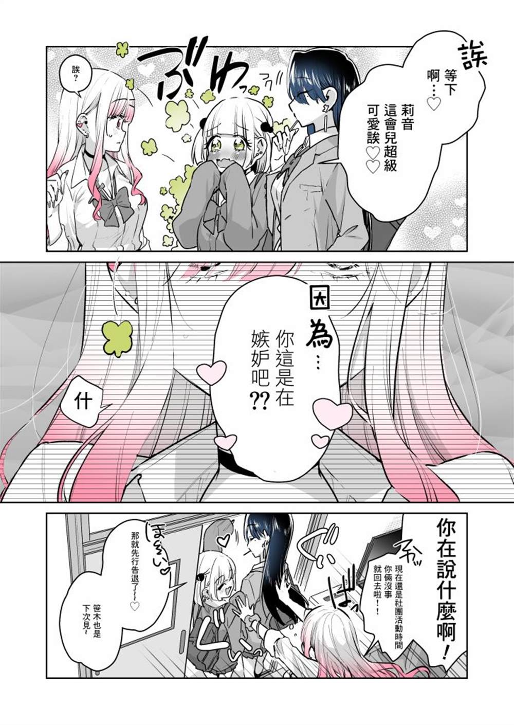 《想被辣妹玩家夸奖》漫画最新章节第26.2话免费下拉式在线观看章节第【4】张图片