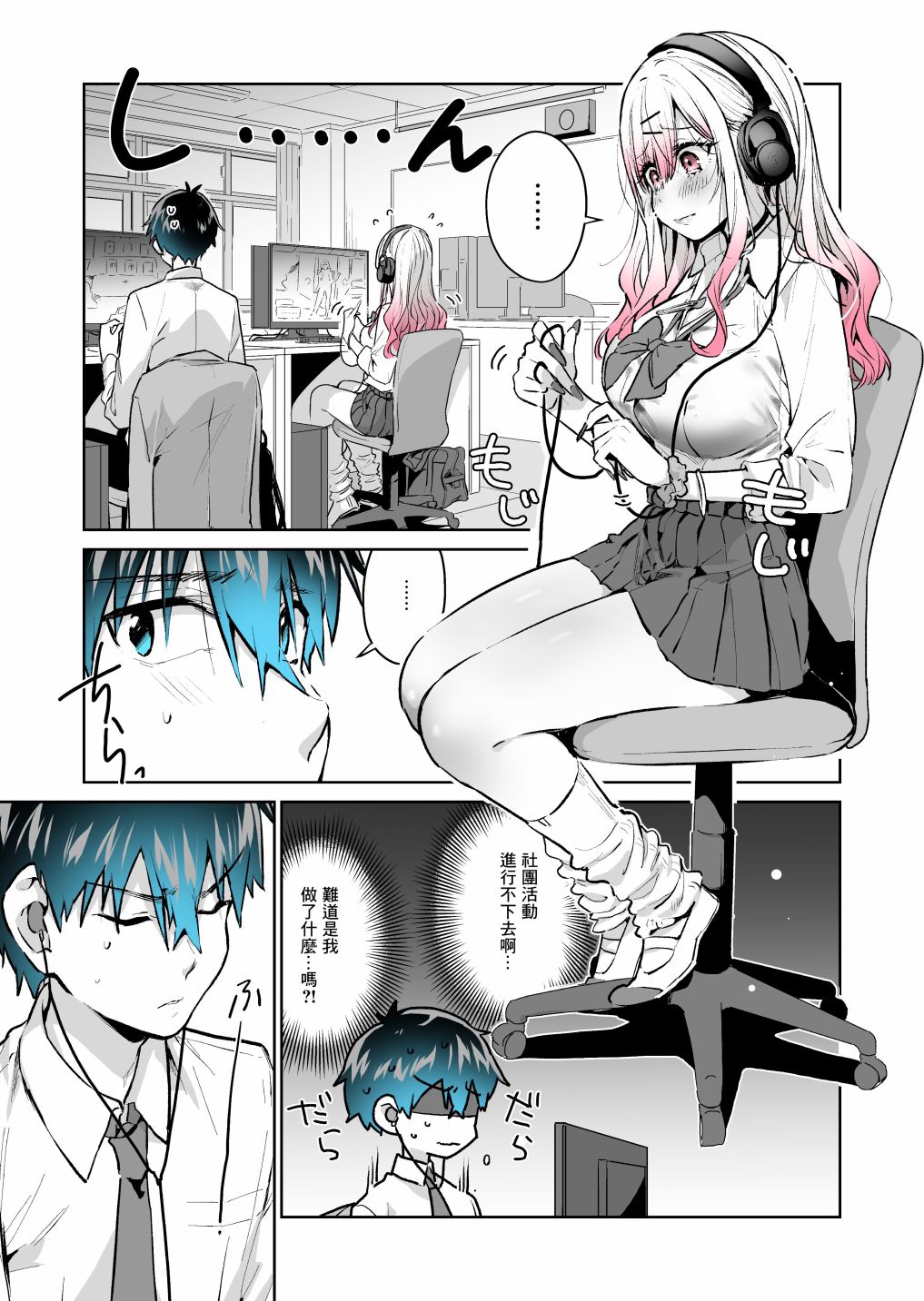 《想被辣妹玩家夸奖》漫画最新章节第27.1话免费下拉式在线观看章节第【1】张图片