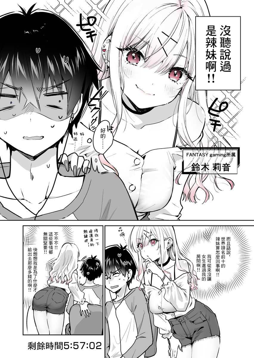 《想被辣妹玩家夸奖》漫画最新章节第1话免费下拉式在线观看章节第【2】张图片